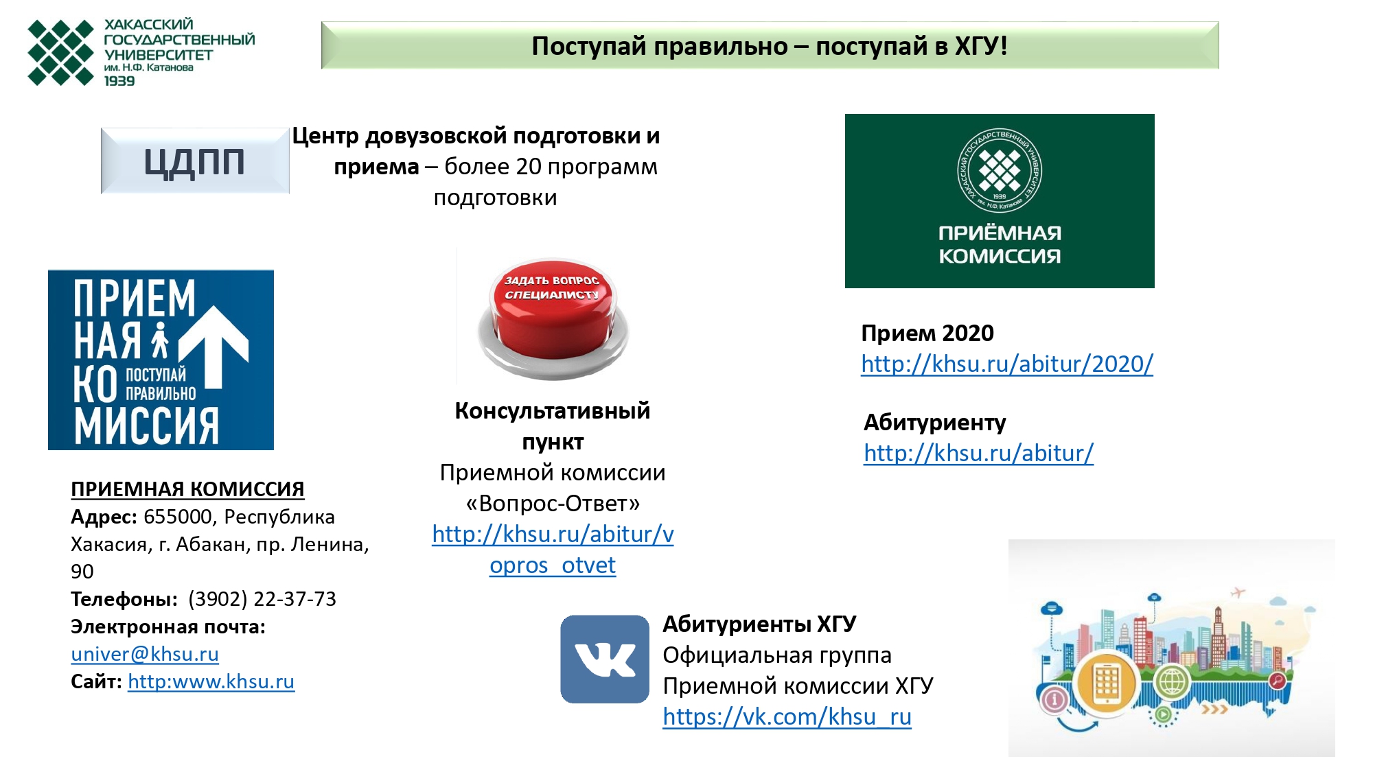 Портал хгу. Приемная комиссия ХГУ Абакан. ХГУ Худжанд университет. Международный отдел ХГУ.