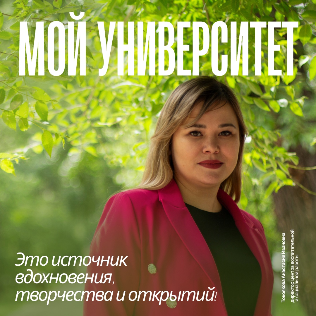 Университет в лицах»: ХГУ – это билет в будущее | 26.06.2024 | Абакан -  БезФормата